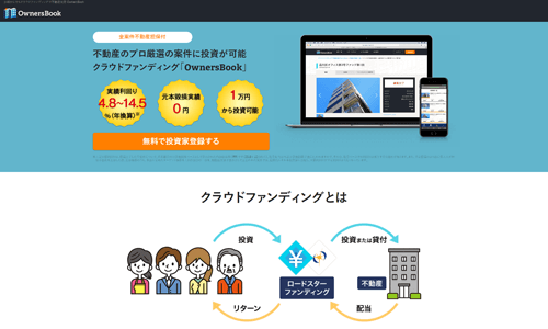 OwnersBook(オーナーズブック)