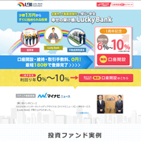 Lucky Bank(ラッキーバンク)