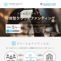 スマートエクイティ