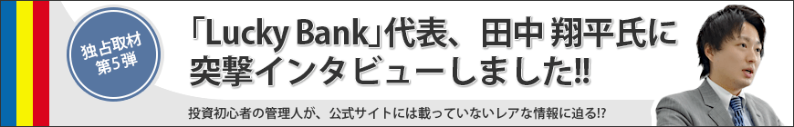 【第五弾】投資初心者の方に向けてメッセージを！