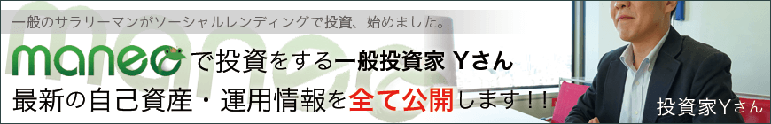【画像有】一般投資家Yさんの資産状況を公開！