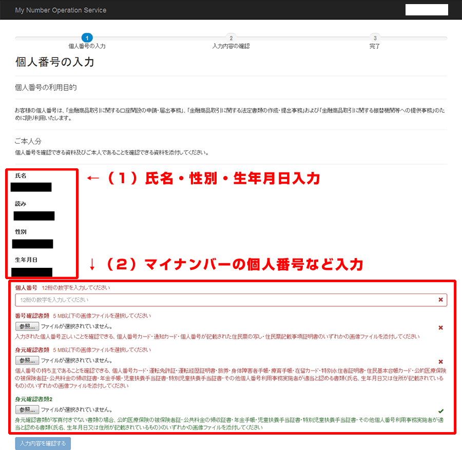 マイナンバー提出
