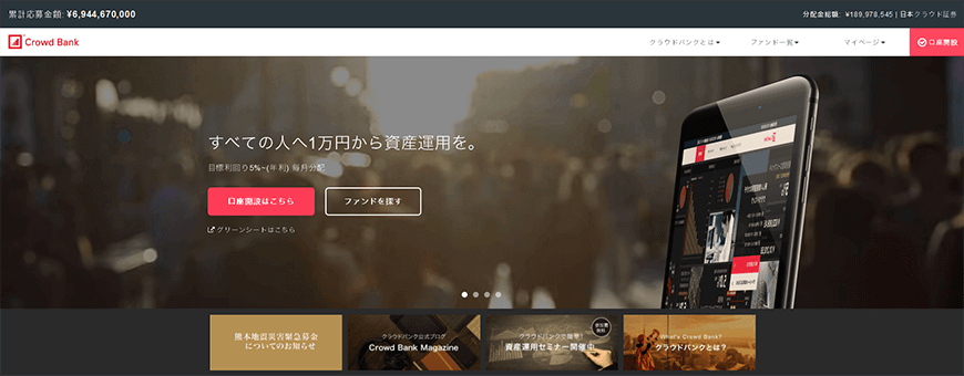 Crowd Bank(クラウドバンク)