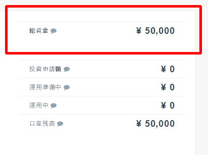 入金完了！