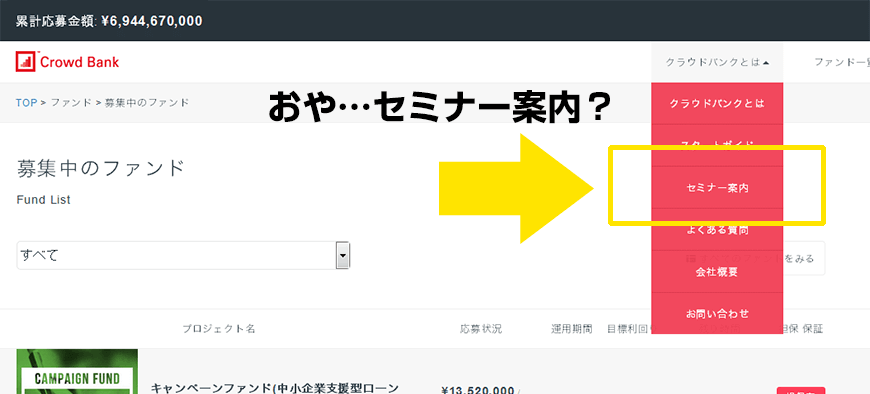 セミナー案内