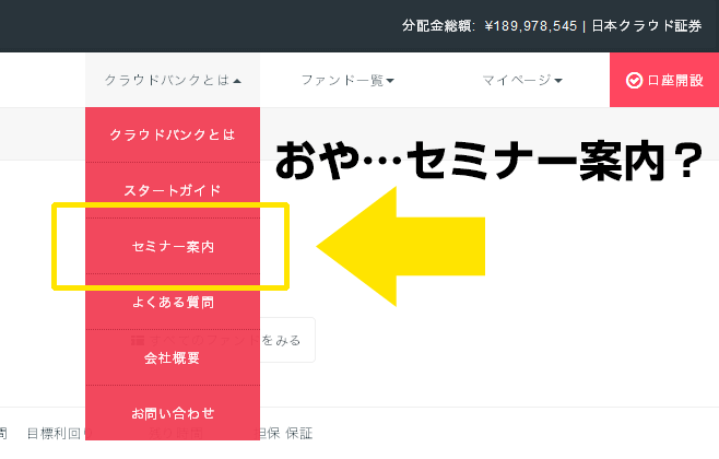 セミナー案内