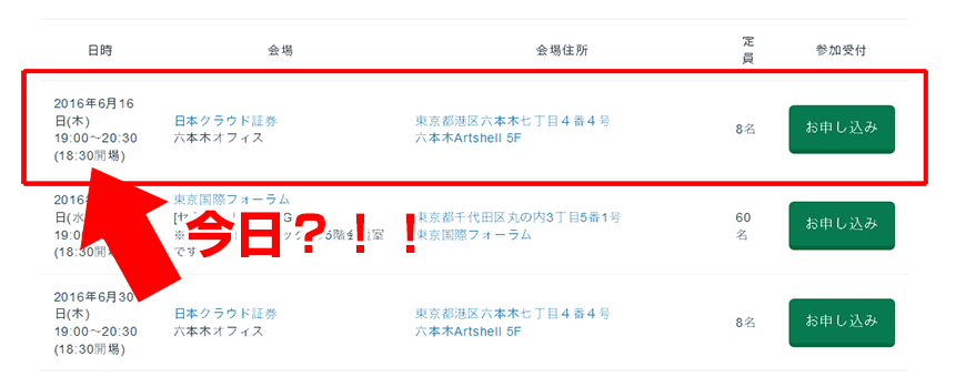 クラウドバンクのセミナースケジュール