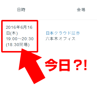 クラウドバンクのセミナースケジュール