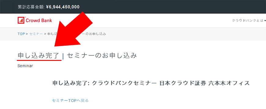 申し込み完了