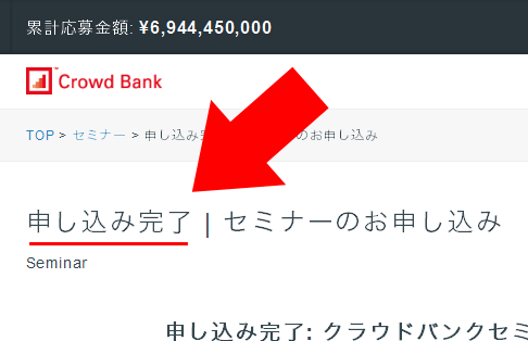 申し込み完了