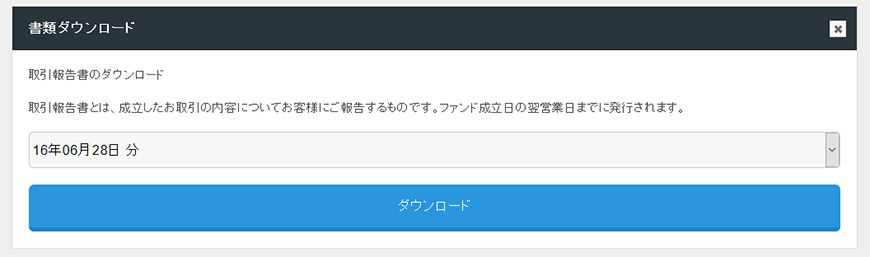 取引報告書ダウンロードボタン