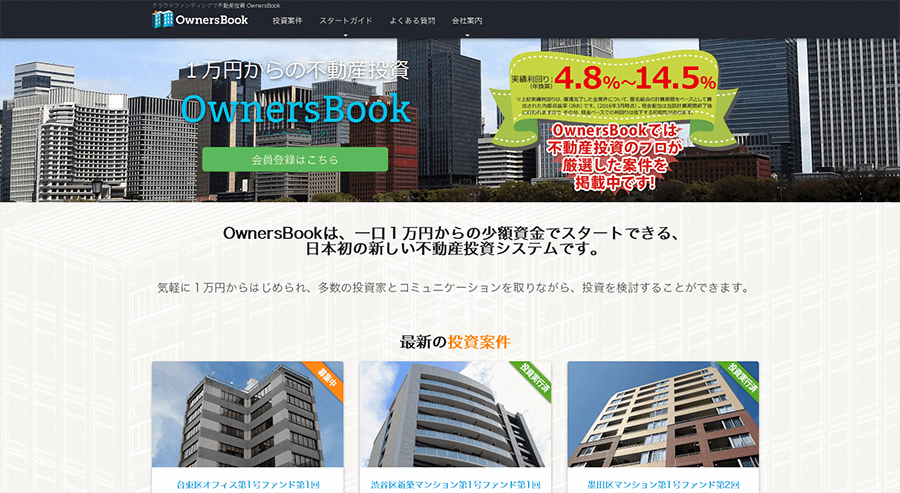 OwnersBook(オーナーズブック)