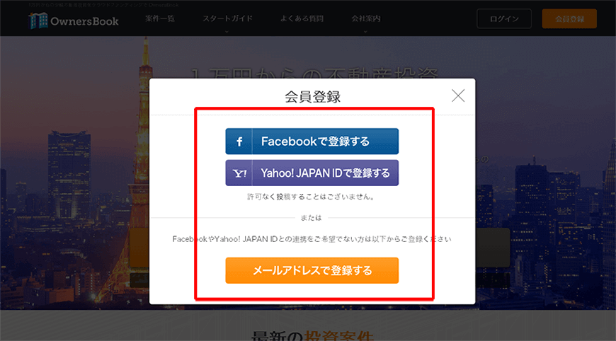 ログインか、会員登録か