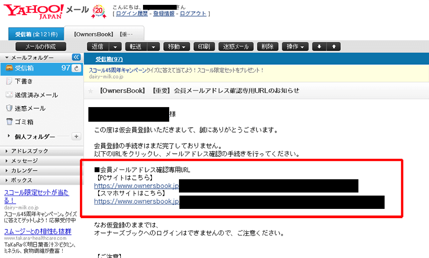 【OwnersBook】【重要】会員メールアドレス確認専用URLのお知らせ