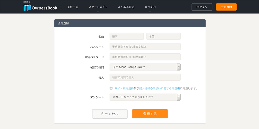 会員登録を行う