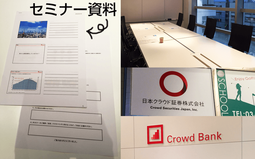 Crowd Bank(クラウドバンク)セミナーの様子