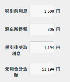 元利合計金額