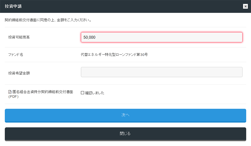 投資商品の確認