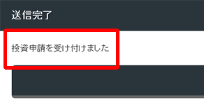 送信完了