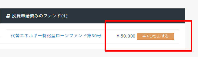 キャンセル