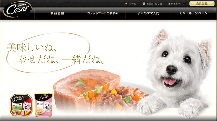 シーザー 公式ページより