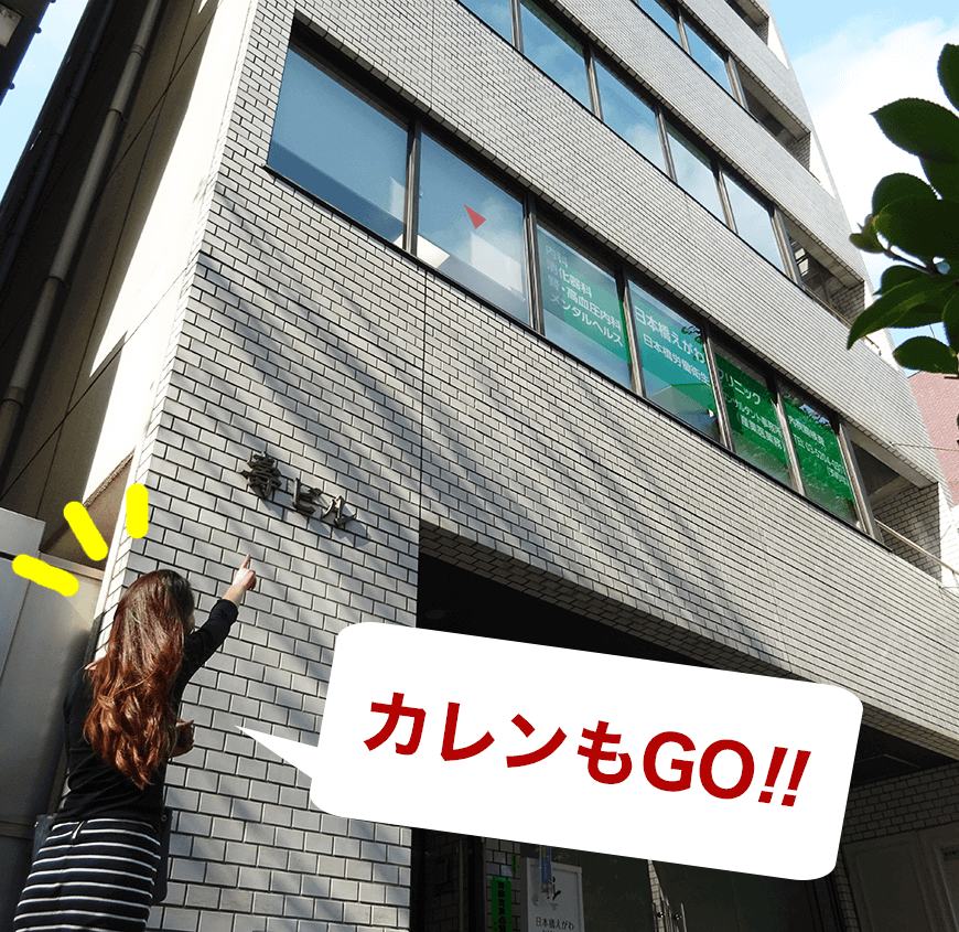 カレンもGO！