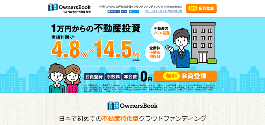 OwnersBook(オーナーズブック)