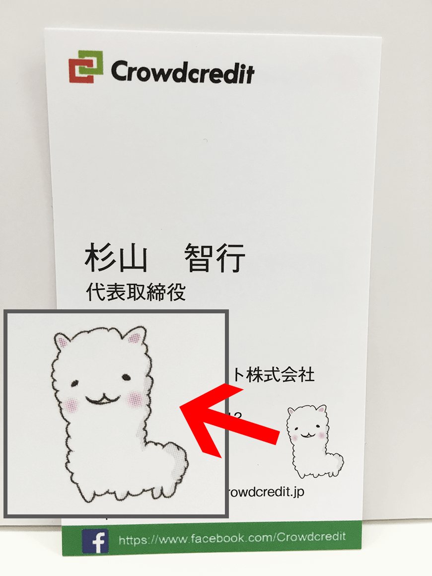 名刺のアルパカ
