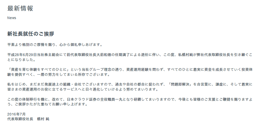 新社長就任のご挨拶