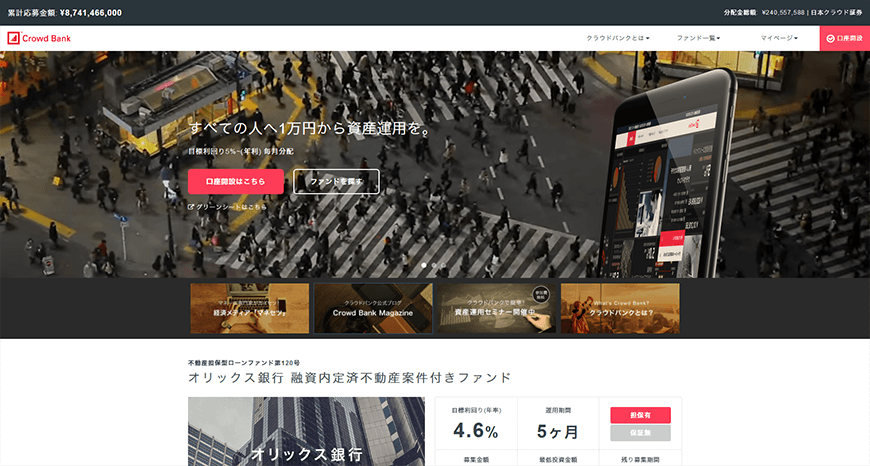 Crowd Bank(クラウドバンク)公式ページより