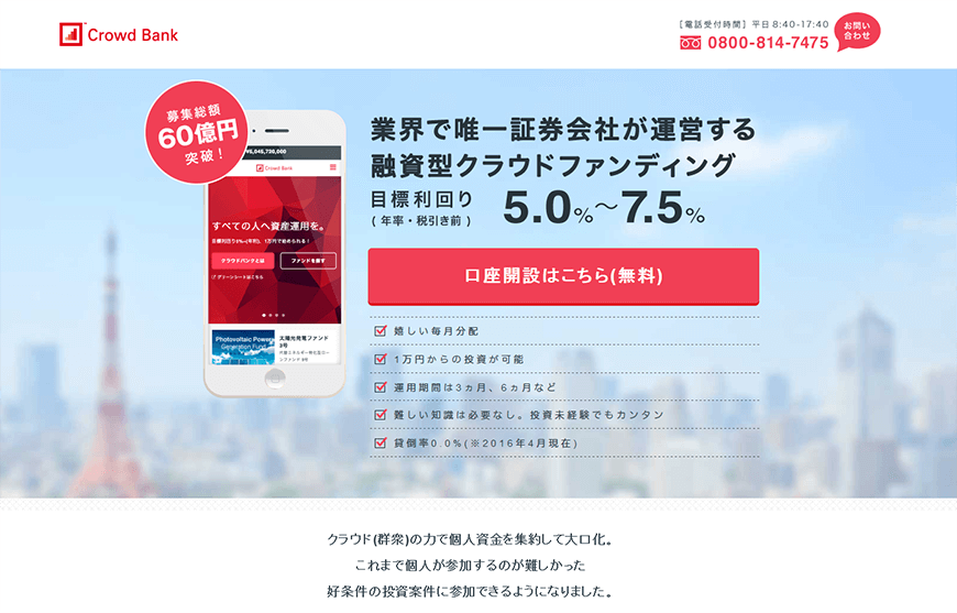Crowd Bank(クラウドバンク)より