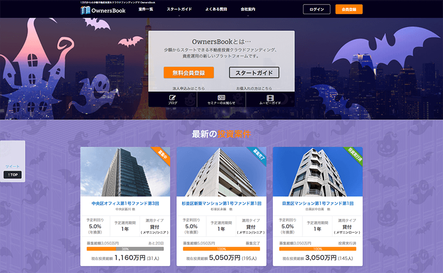 OwnersBook（オーナーズブック）