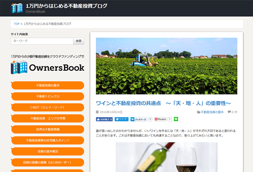 1万円からはじめる不動産投資ブログ