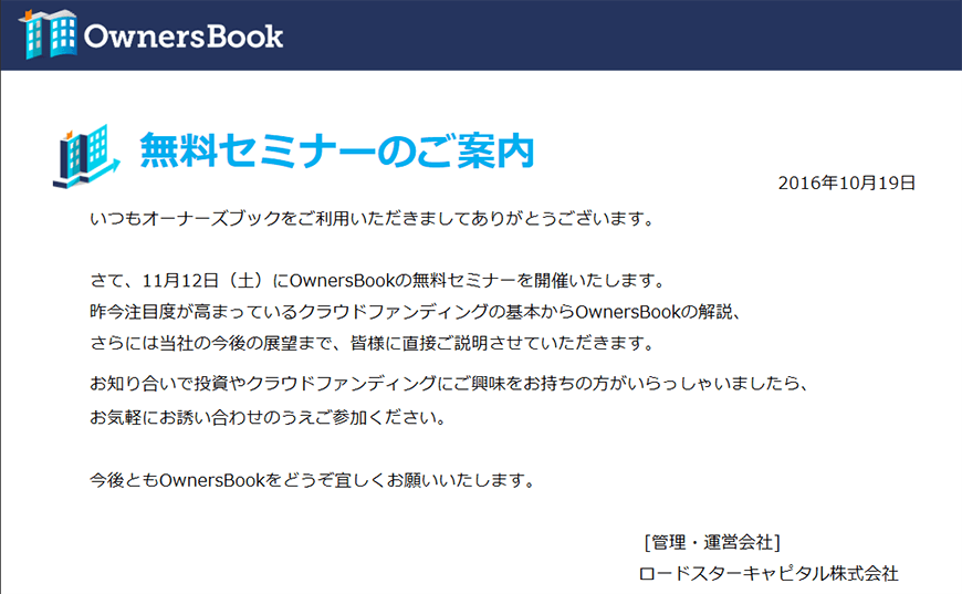 無料セミナーのご案内