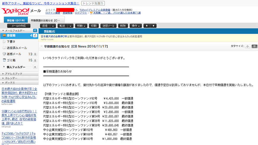 早期償還のお知らせ