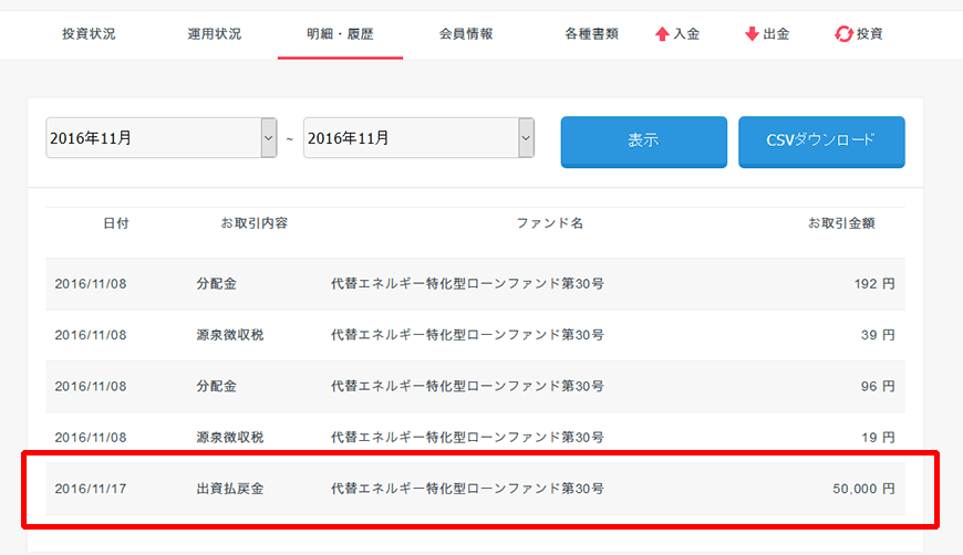 マイページ(明細・履歴)