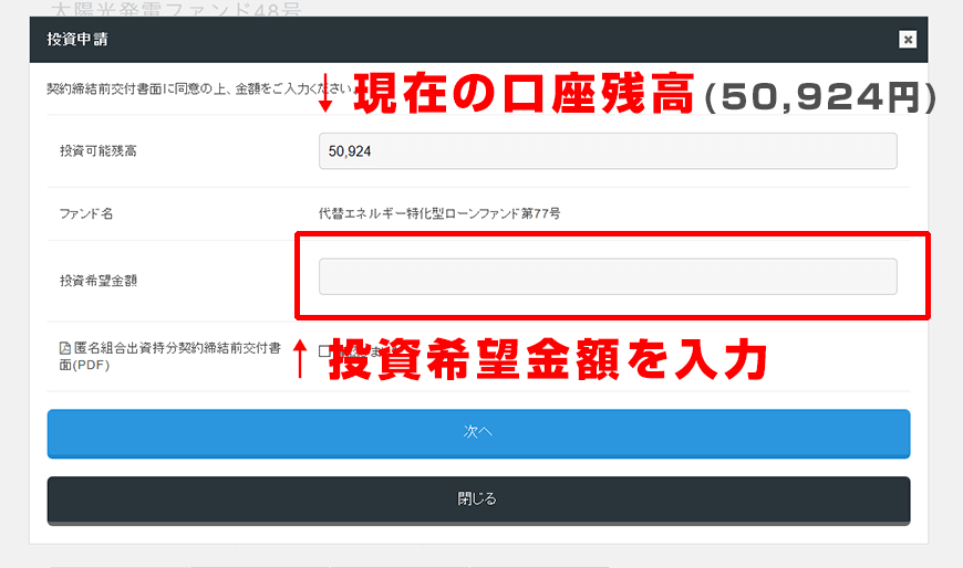 投資申請の画面