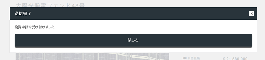 送信完了