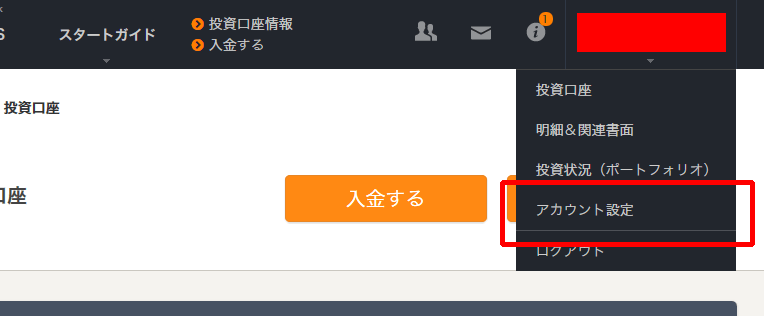 アカウント設定をクリック