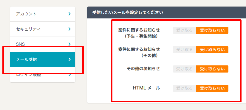 メール受信