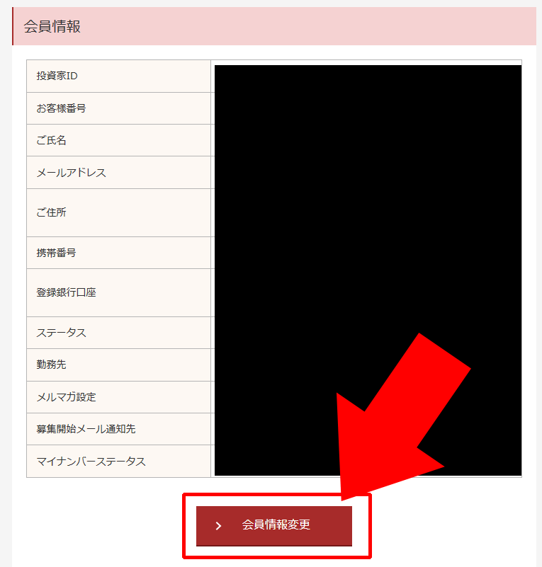 会員情報