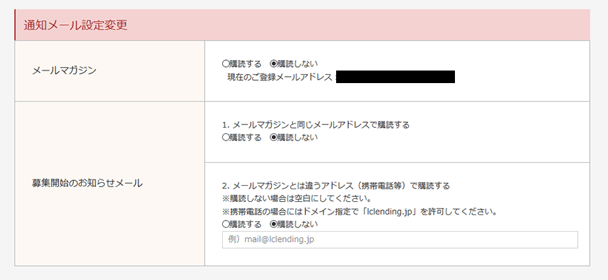 通知メール設定変更
