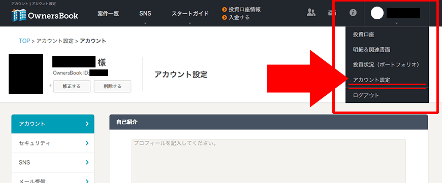 アカウント設定