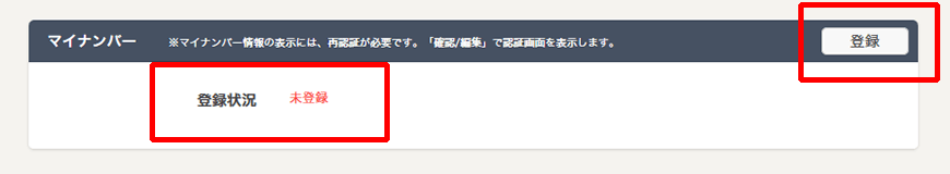 マイナンバー