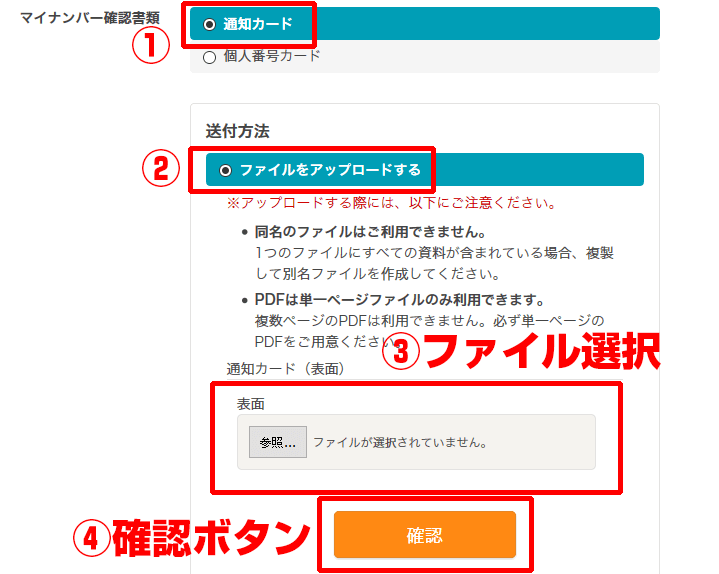 マイナンバー送付方法