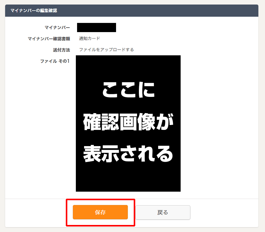 マイナンバー送付方法
