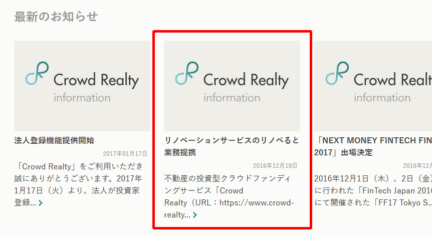 クラウドリアルティ 最新のお知らせ