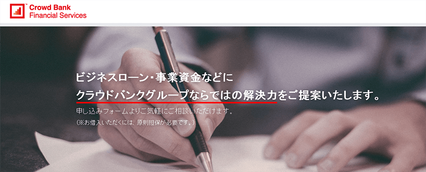 クラウドバンクグループならではの解決力をご提案いたします