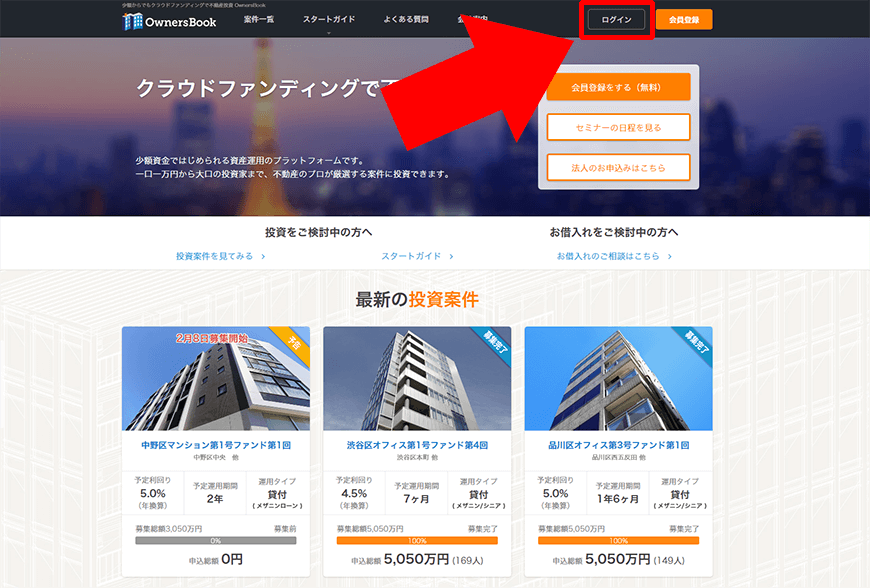 オーナーズブックにログイン