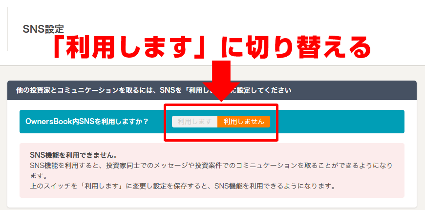 「利用します」をクリック